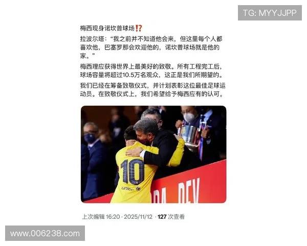 梅西重返巴萨传闻再起 球迷热议是否能实现圆梦回归